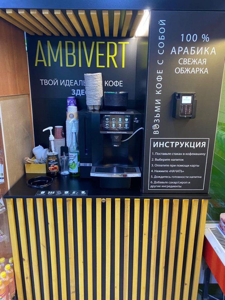 Готовая кофейная стойка самообслуживания б/у (с кофемашиной) 